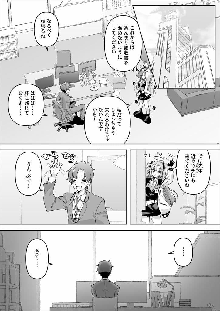 先生、とある国ではブルーがえっちな色なのはご存じですよね4 サンプル 2