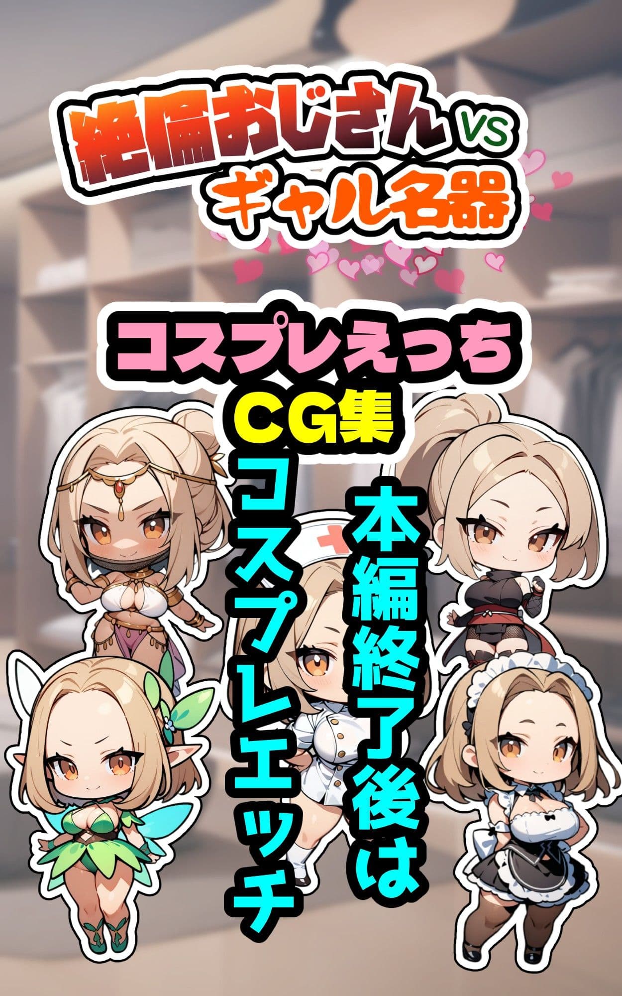 絶倫おじさんvsギャル名器 サンプル 7
