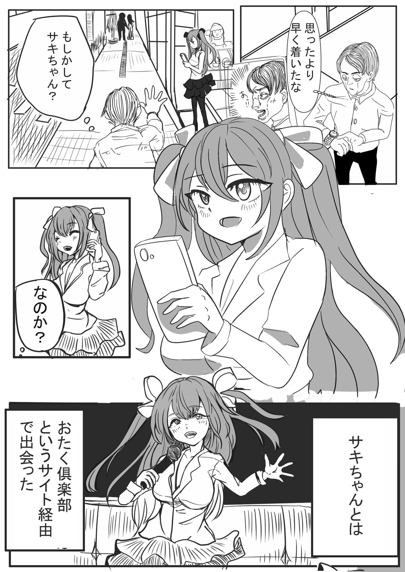 おた活なまいきむすめとカラオケに行ってみた件 サンプル 1