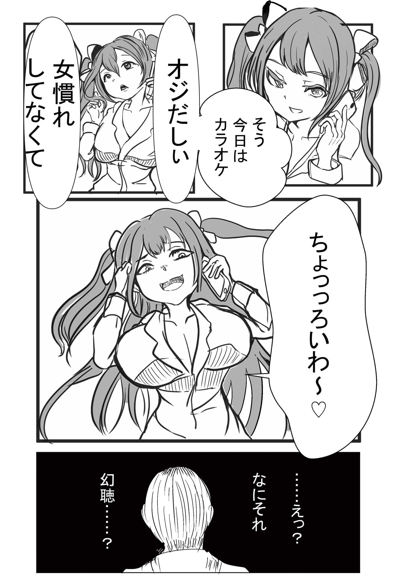 おた活なまいきむすめとカラオケに行ってみた件 サンプル 2