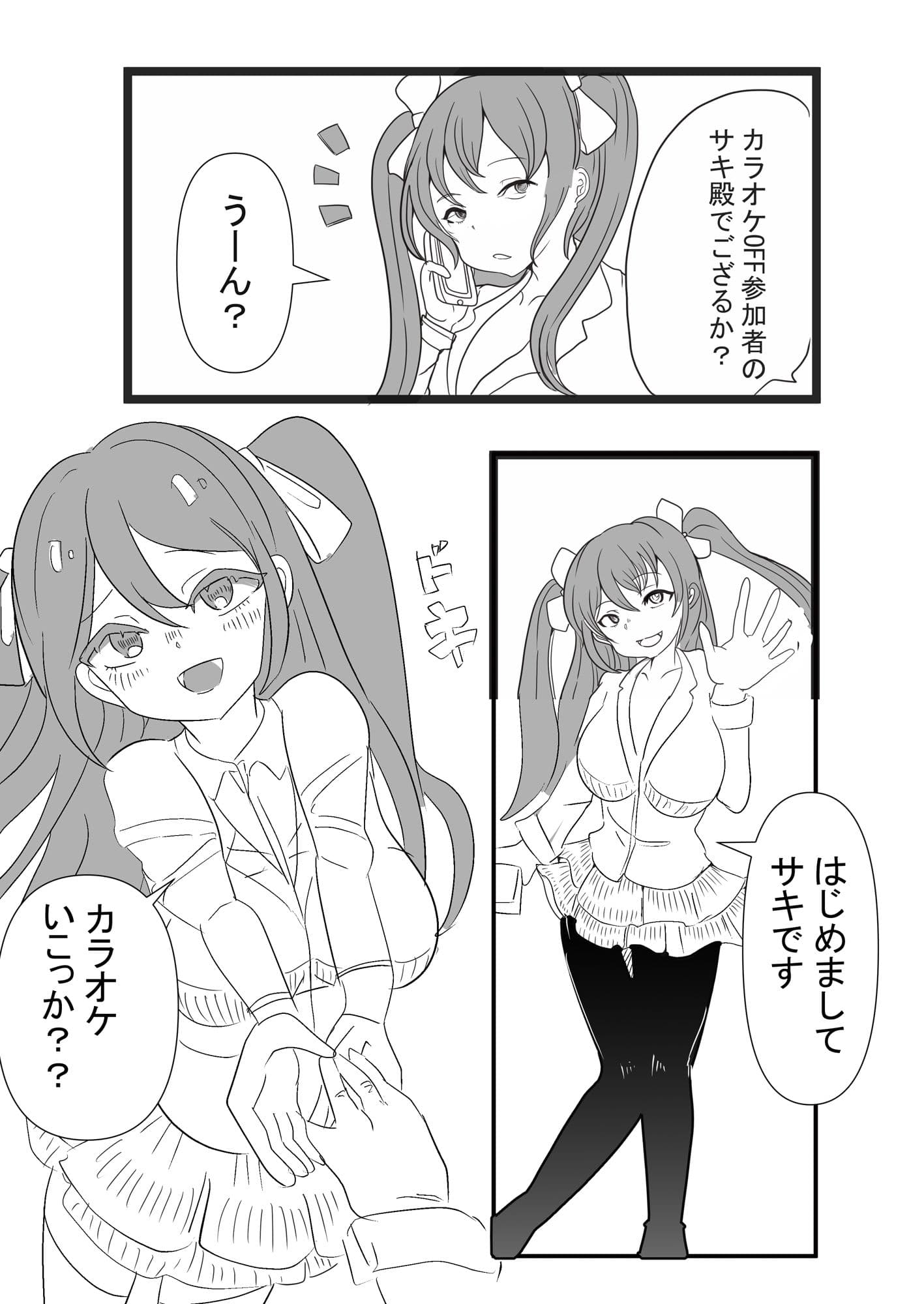 おた活なまいきむすめとカラオケに行ってみた件 サンプル 3