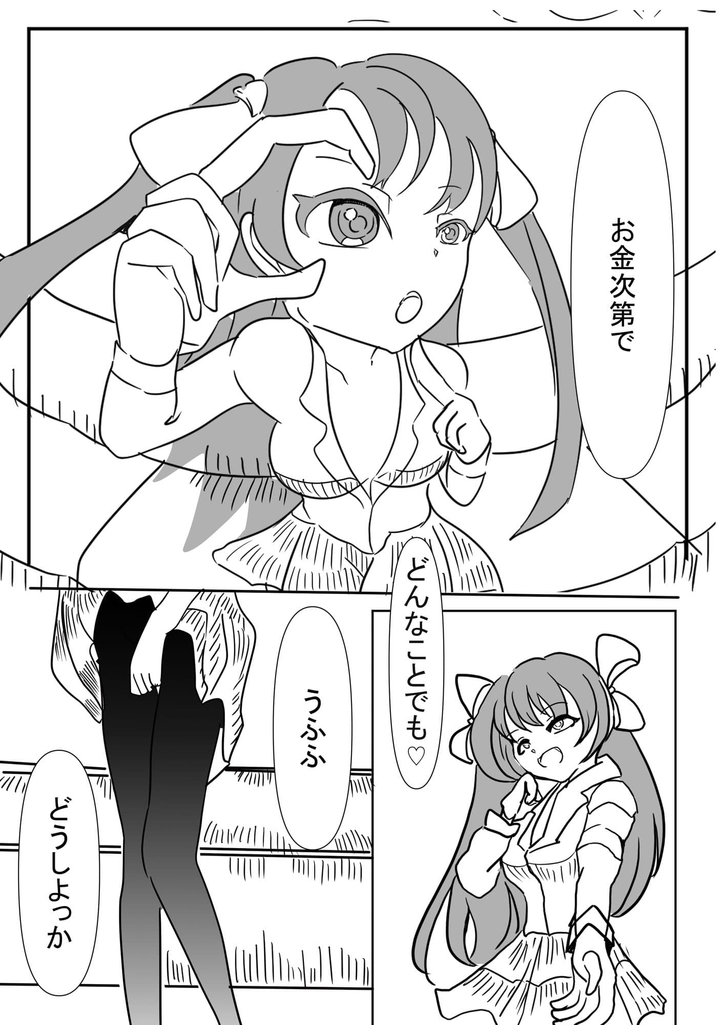 おた活なまいきむすめとカラオケに行ってみた件 サンプル 6