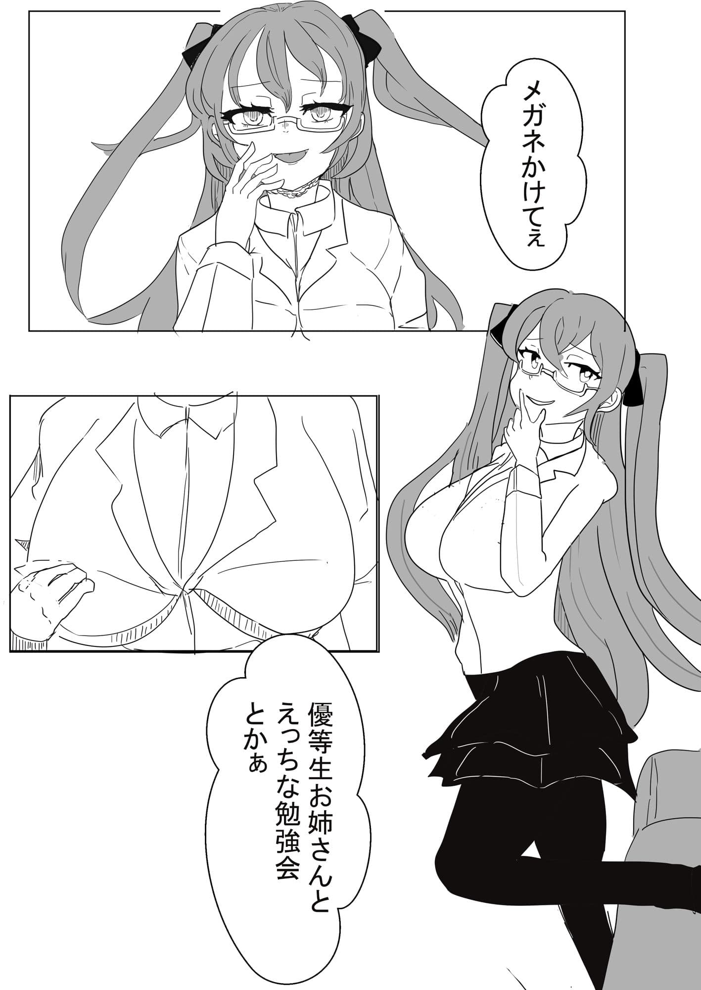 おた活なまいきむすめとカラオケに行ってみた件 サンプル 7