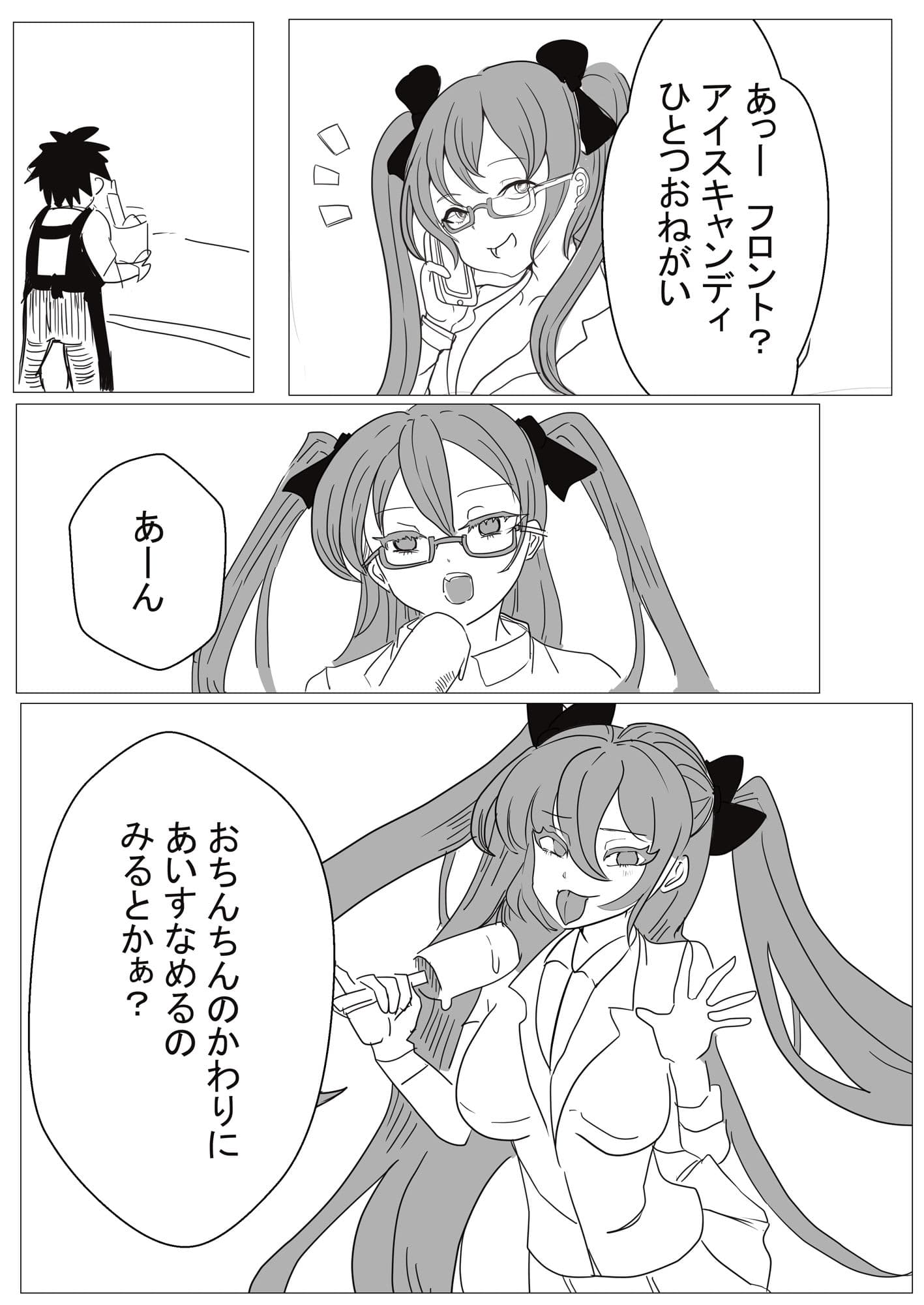 おた活なまいきむすめとカラオケに行ってみた件 サンプル 8