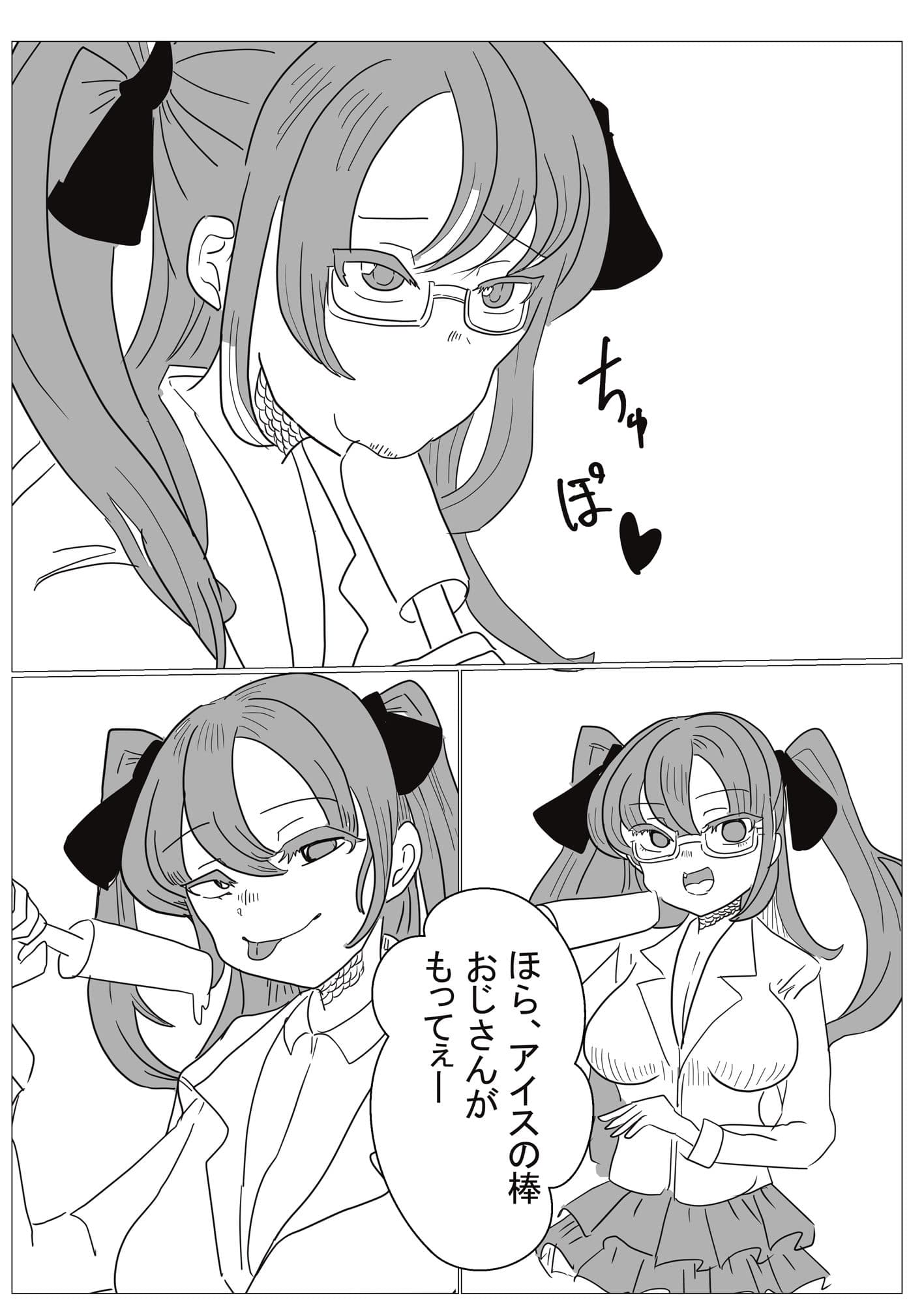 おた活なまいきむすめとカラオケに行ってみた件 サンプル 9