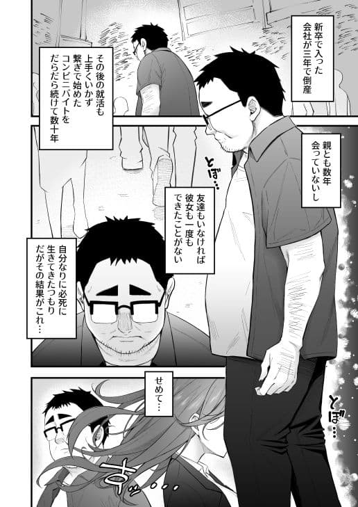 人生負け組の俺が突然モテまくる話 サンプル 2
