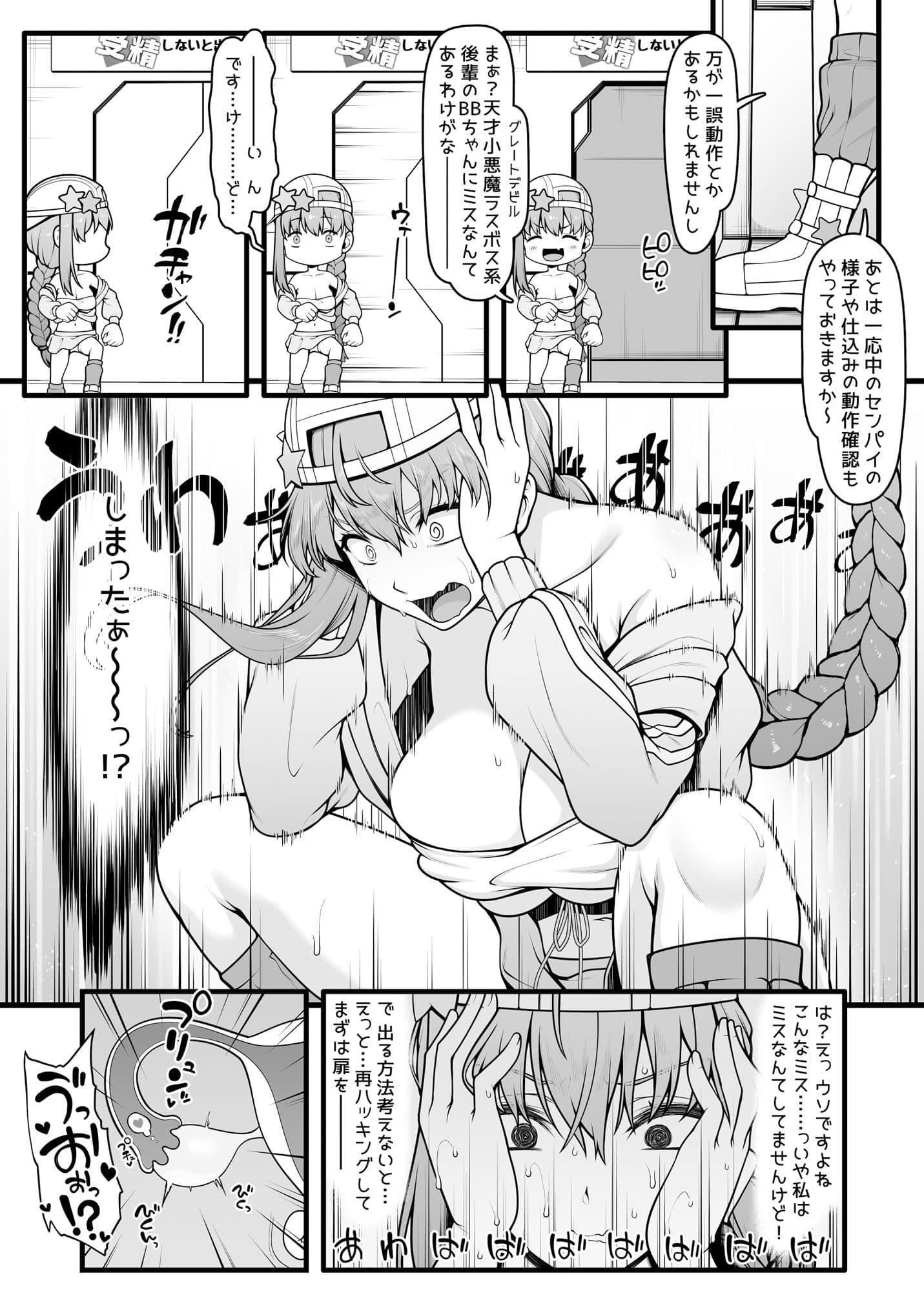 BBちゃんとイチャラブセックスで受精しないと出られない部屋 サンプル 4