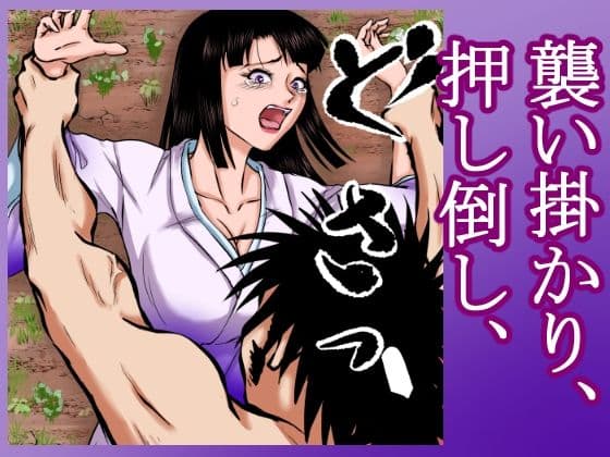 【山賊●姦絵巻】その女は山中で山賊に襲われ、着物を脱がされ、丸裸にされ、レ×プされ、中出しされた。 サンプル 6