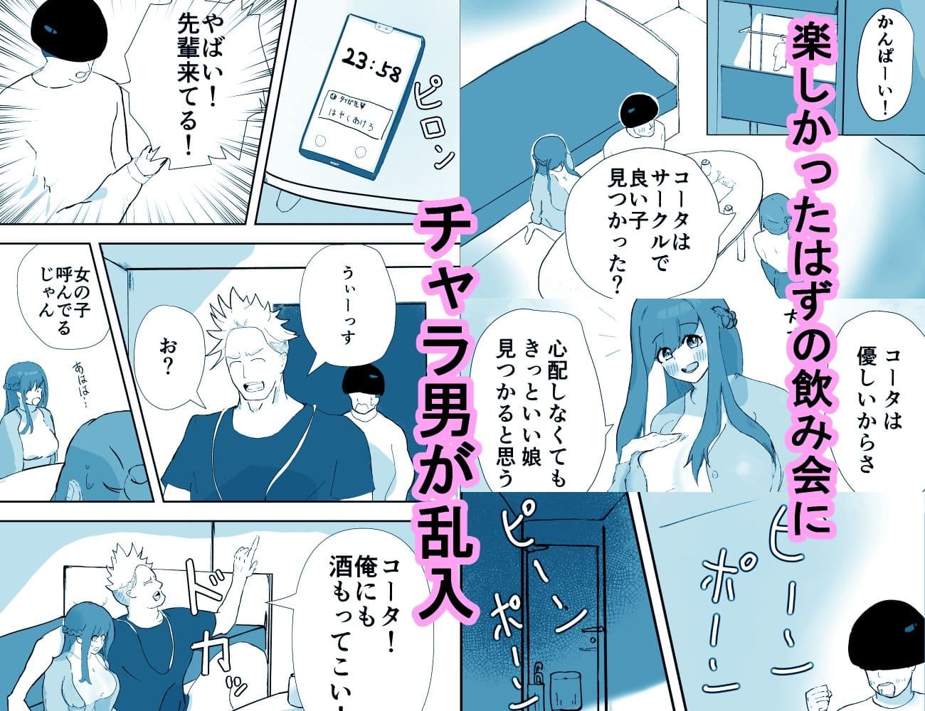 言葉に出せない弱い僕は、君の貞操を守れない。 サンプル 1