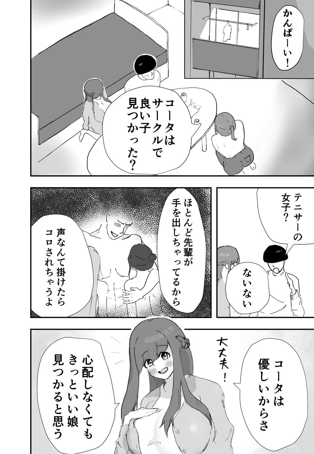 言葉に出せない弱い僕は、君の貞操を守れない。 サンプル 3