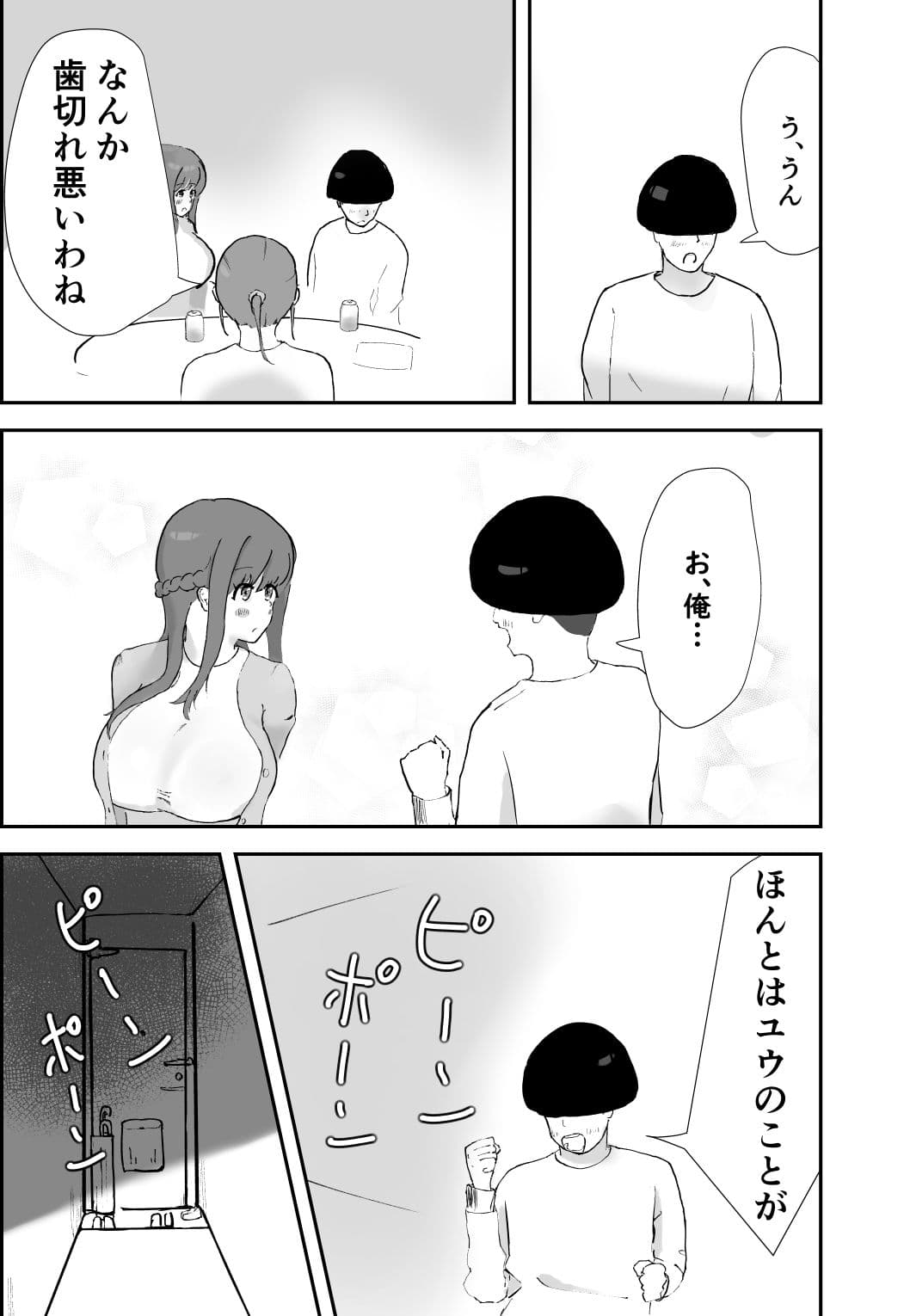 言葉に出せない弱い僕は、君の貞操を守れない。 サンプル 4