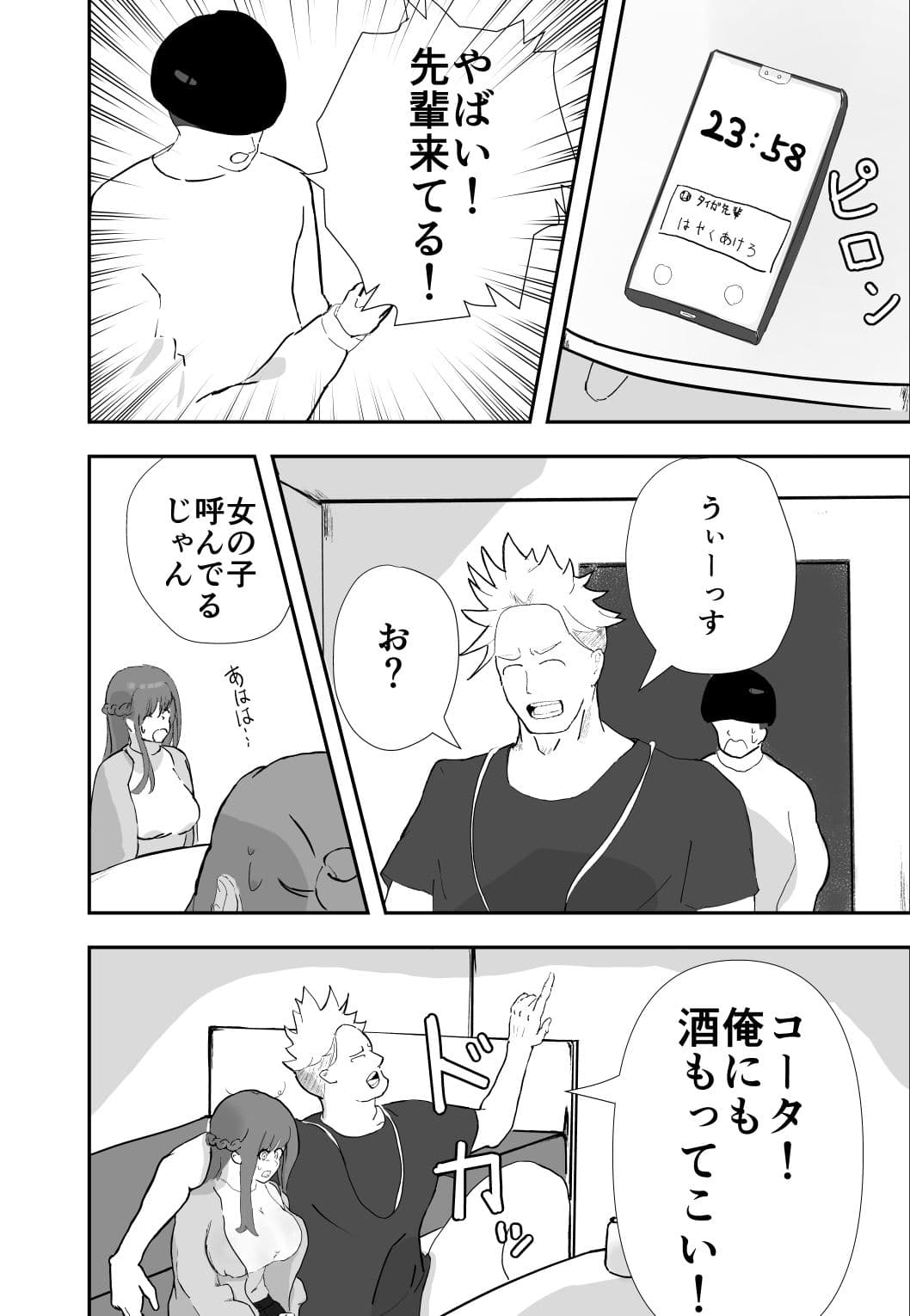 言葉に出せない弱い僕は、君の貞操を守れない。 サンプル 5