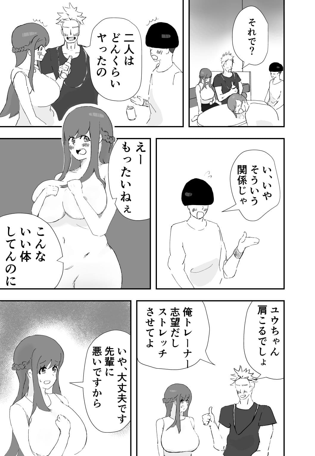 言葉に出せない弱い僕は、君の貞操を守れない。 サンプル 6