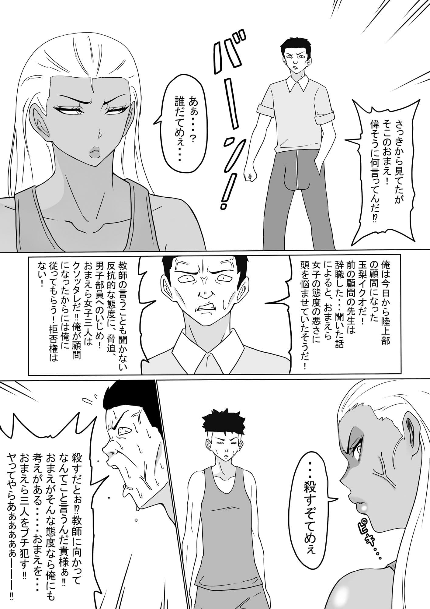 陸上部のドS女子たち前編後編セット サンプル 3