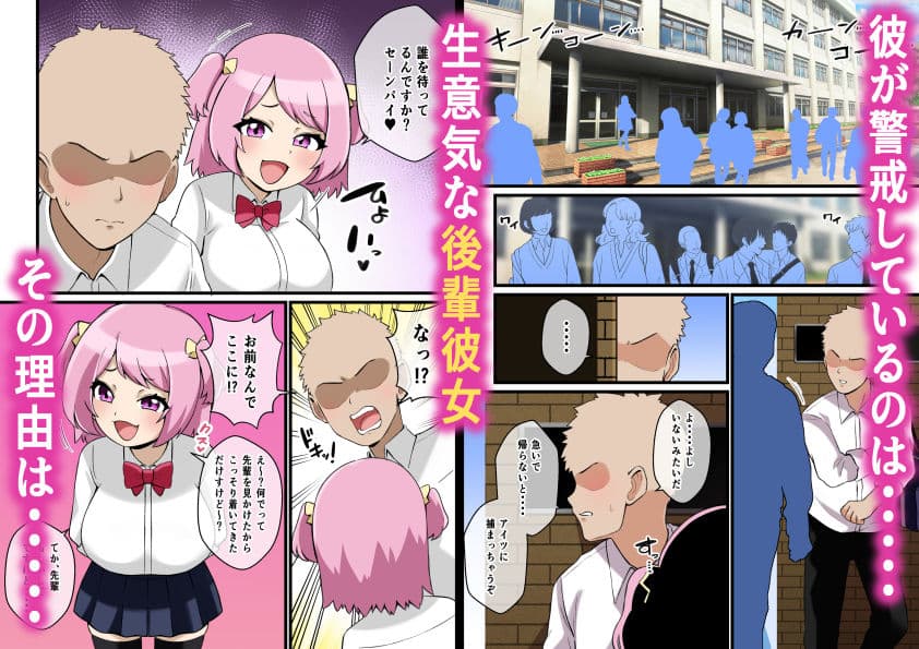 パイズリこわい〜生意気後輩彼女にパイズリで搾り取られる話〜 サンプル 1