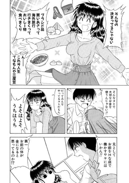 妹ちゃんと一緒 サンプル 1