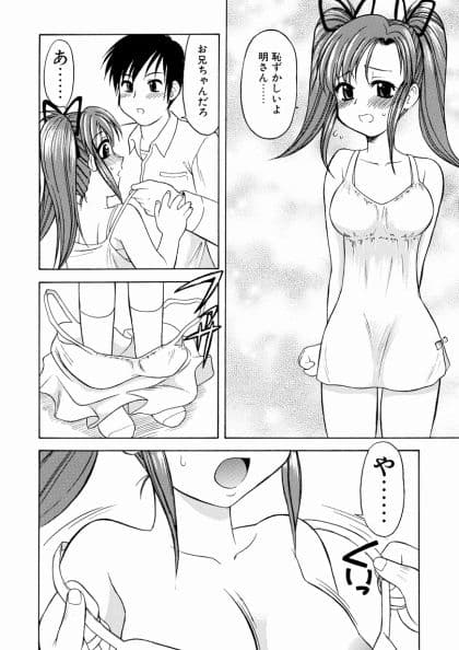 妹ちゃんと一緒 サンプル 4