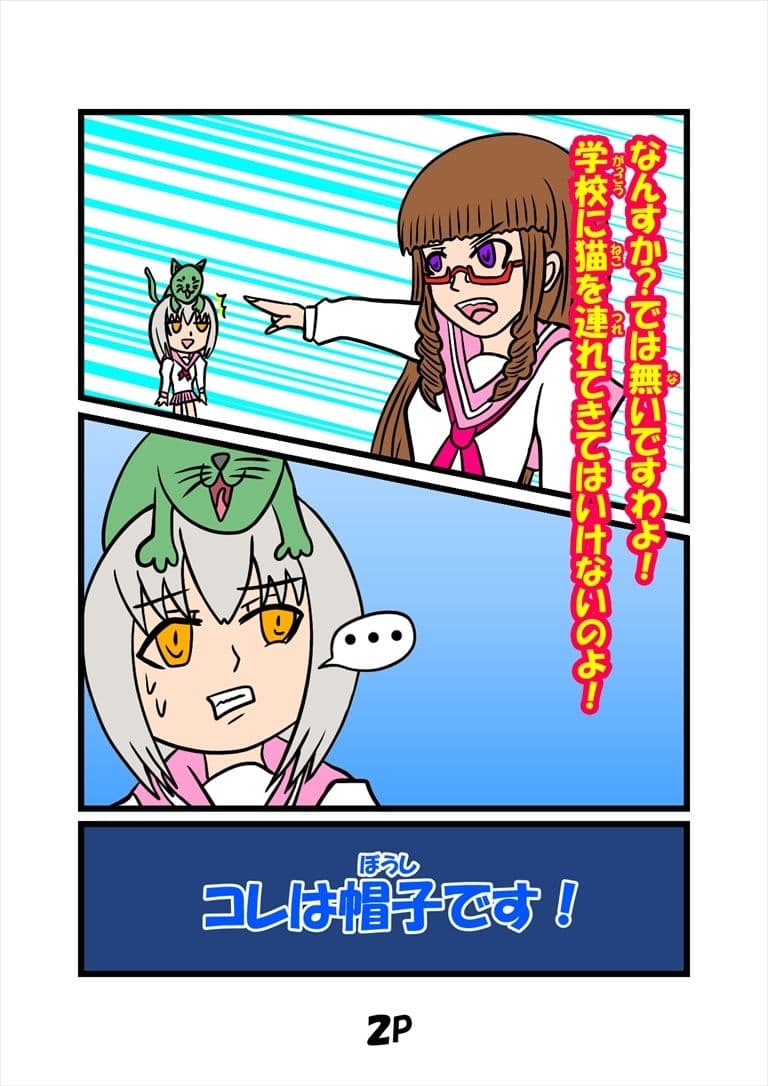 猫田さんの日常 サンプル 2