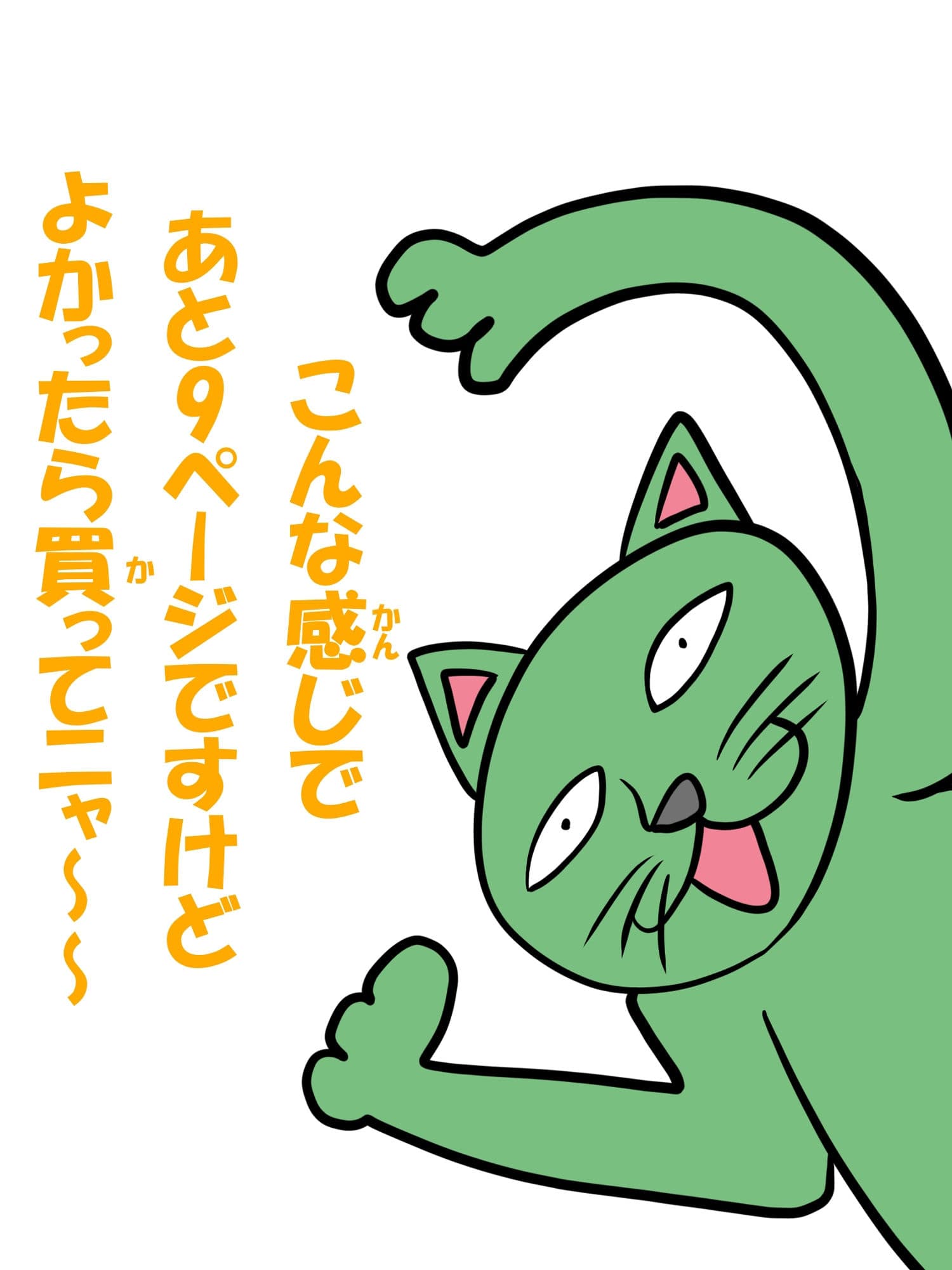 猫田さんの日常 サンプル 3