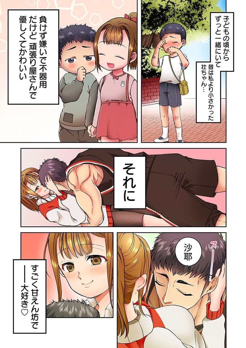 「絶対先生にバレちゃうよ…！」番犬彼氏の発情セックスで密着絶頂！（フルカラー） 1 サンプル 5