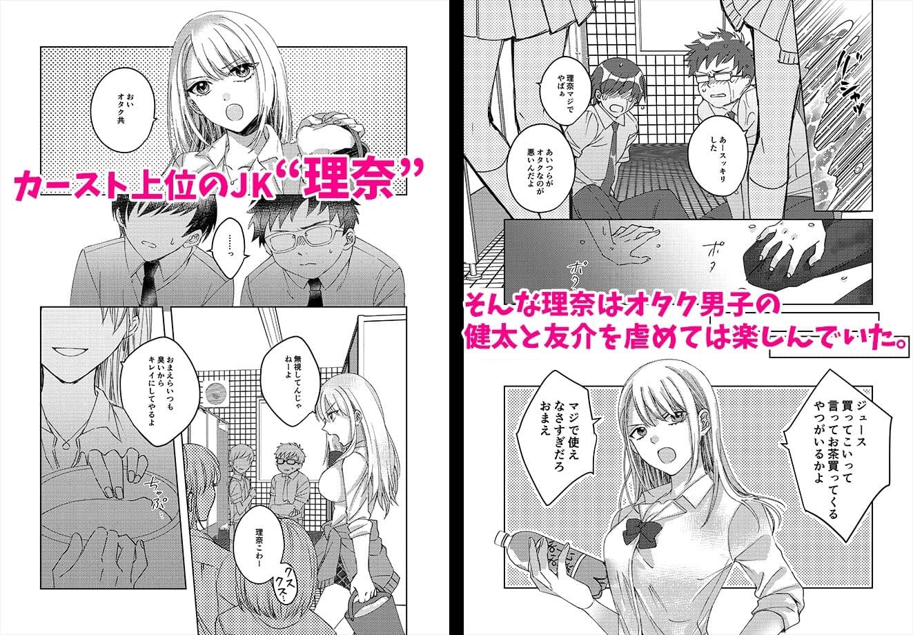 カースト上位の女子が陰キャオタクの肉便器になる件 サンプル 1