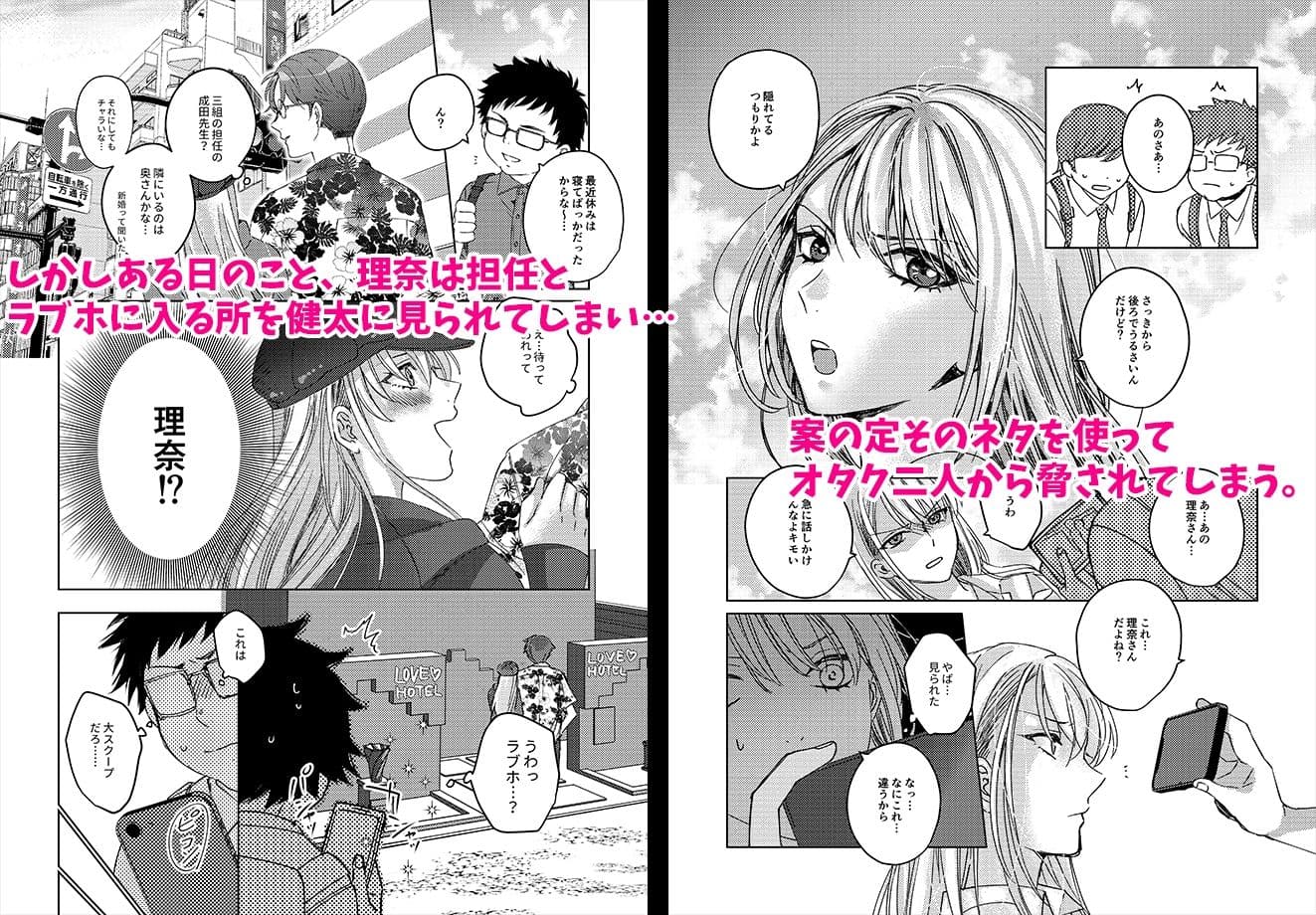 カースト上位の女子が陰キャオタクの肉便器になる件 サンプル 2