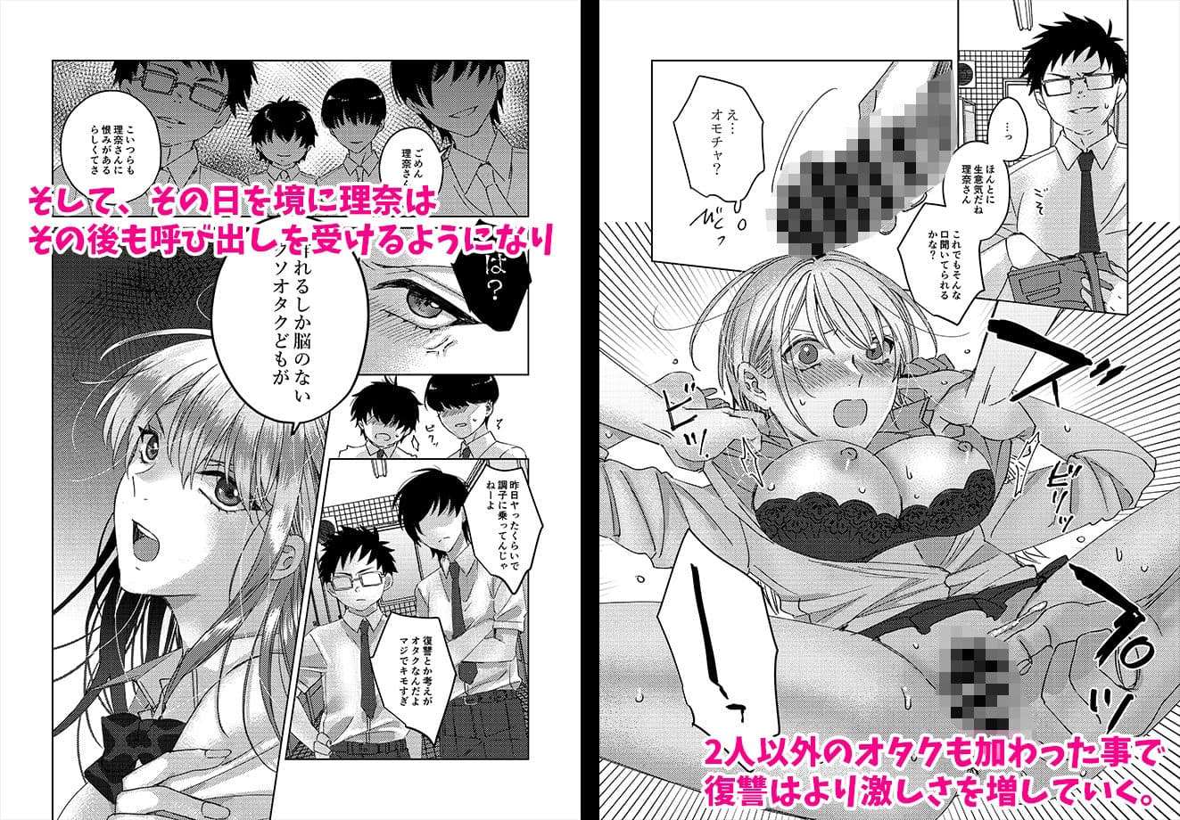 カースト上位の女子が陰キャオタクの肉便器になる件 サンプル 5