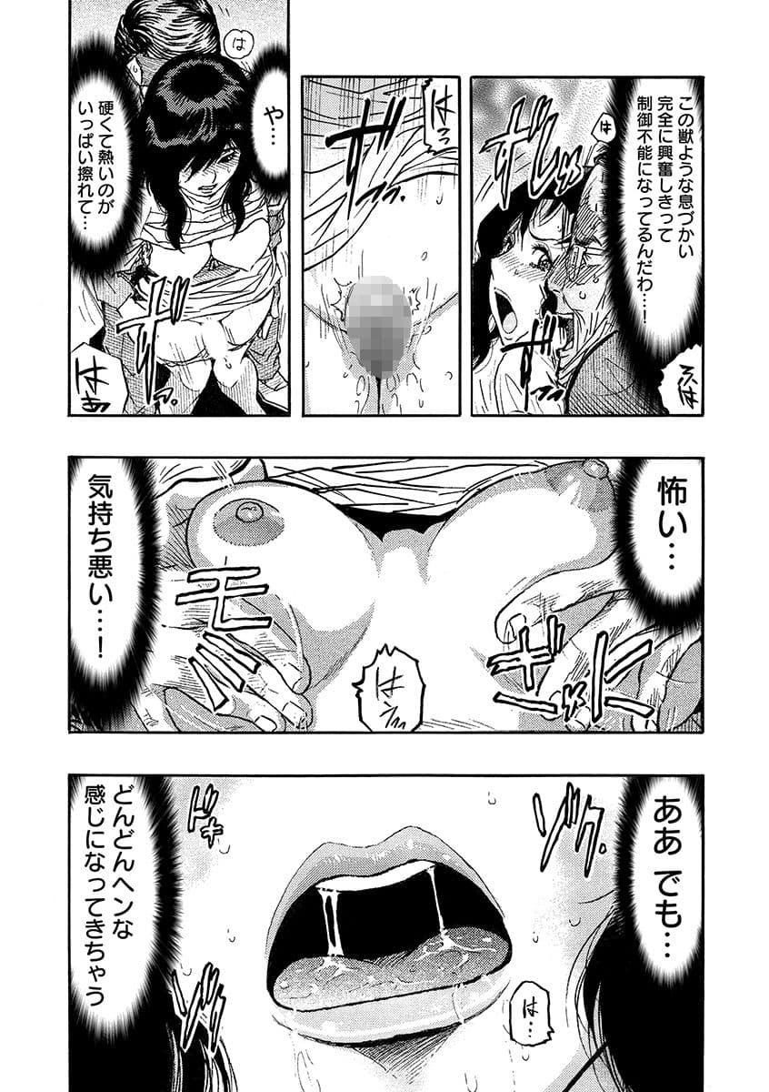 痴●に囲まれ絶頂人妻〜アラサー記者、イカされ続けた取材旅行〜 1 サンプル 10