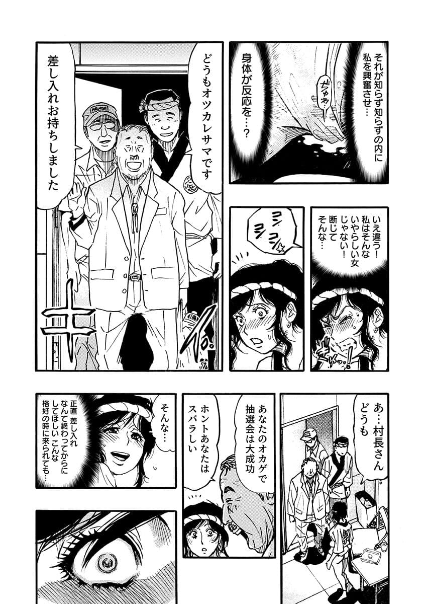 痴●に囲まれ絶頂人妻〜アラサー記者、イカされ続けた取材旅行〜 2 サンプル 6