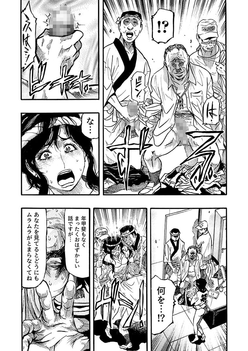 痴●に囲まれ絶頂人妻〜アラサー記者、イカされ続けた取材旅行〜 2 サンプル 7