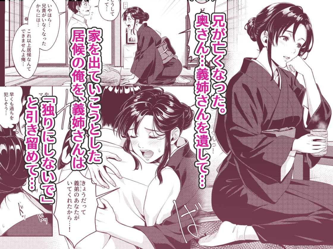 『義姉さん、何着ても似合いますね』ー未亡人の義姉と俺の淫らな日々ー サンプル 1