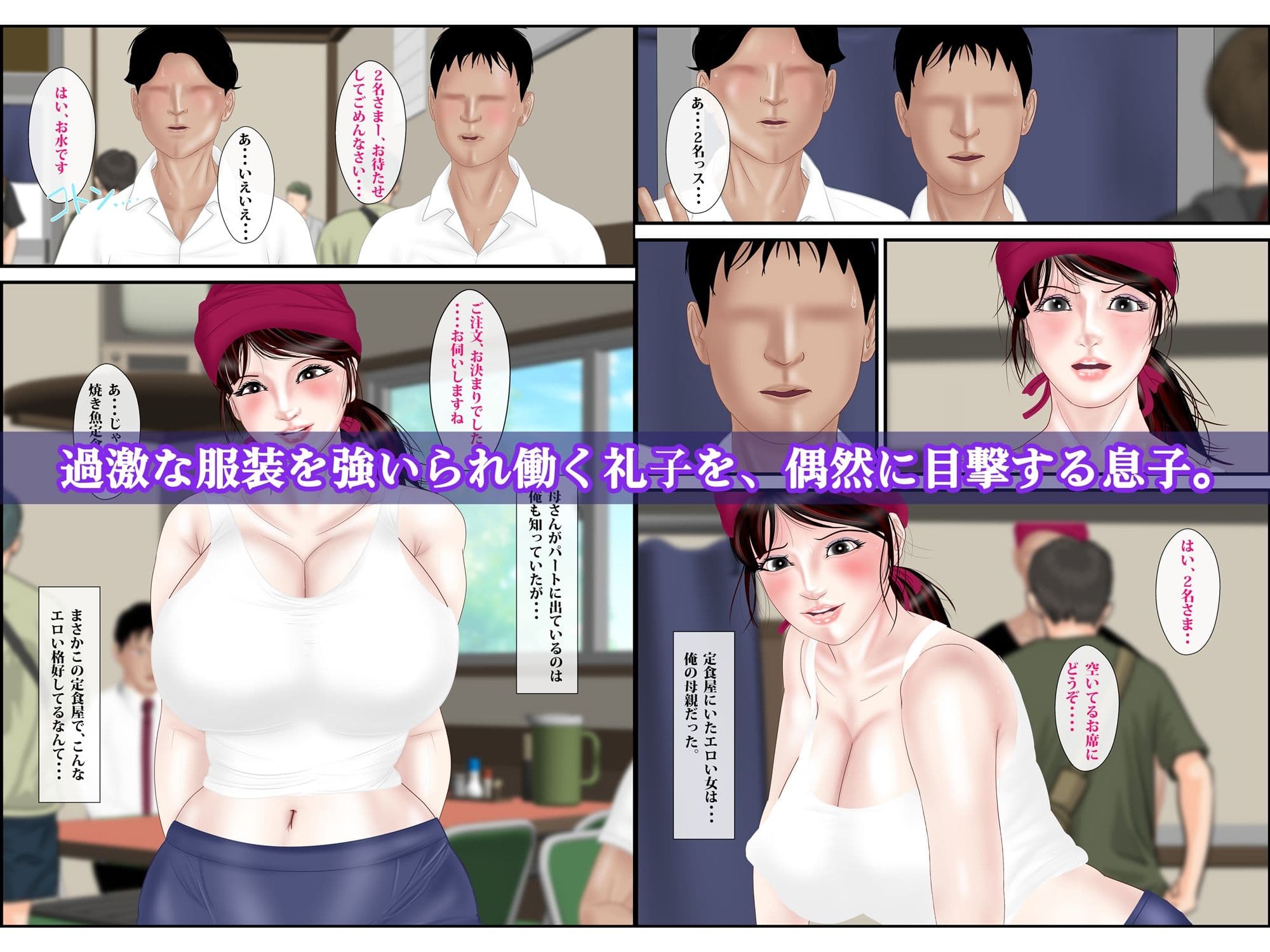 定食屋の女は俺の母親 サンプル 2