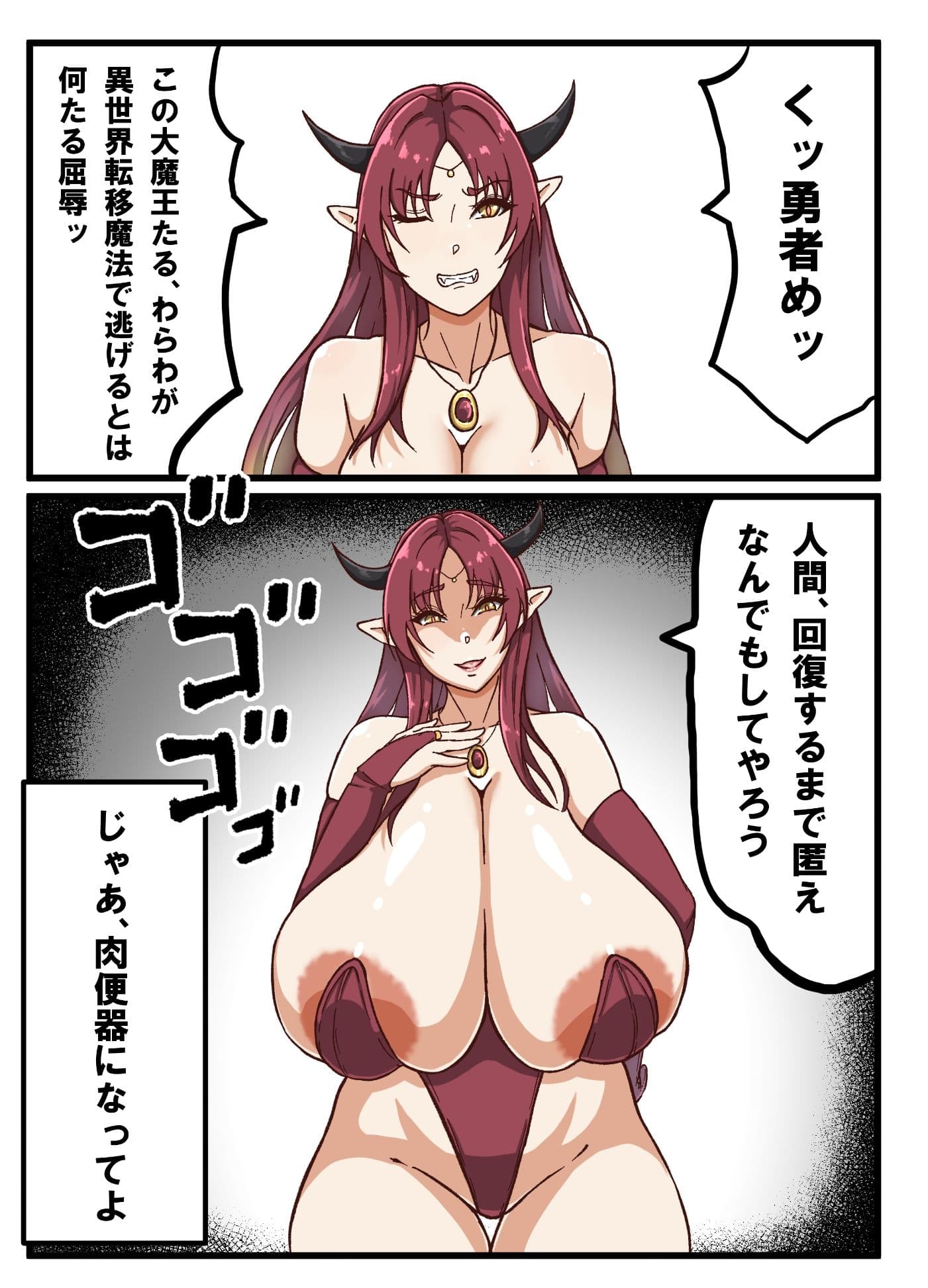 家畜の魔王様 サンプル 1