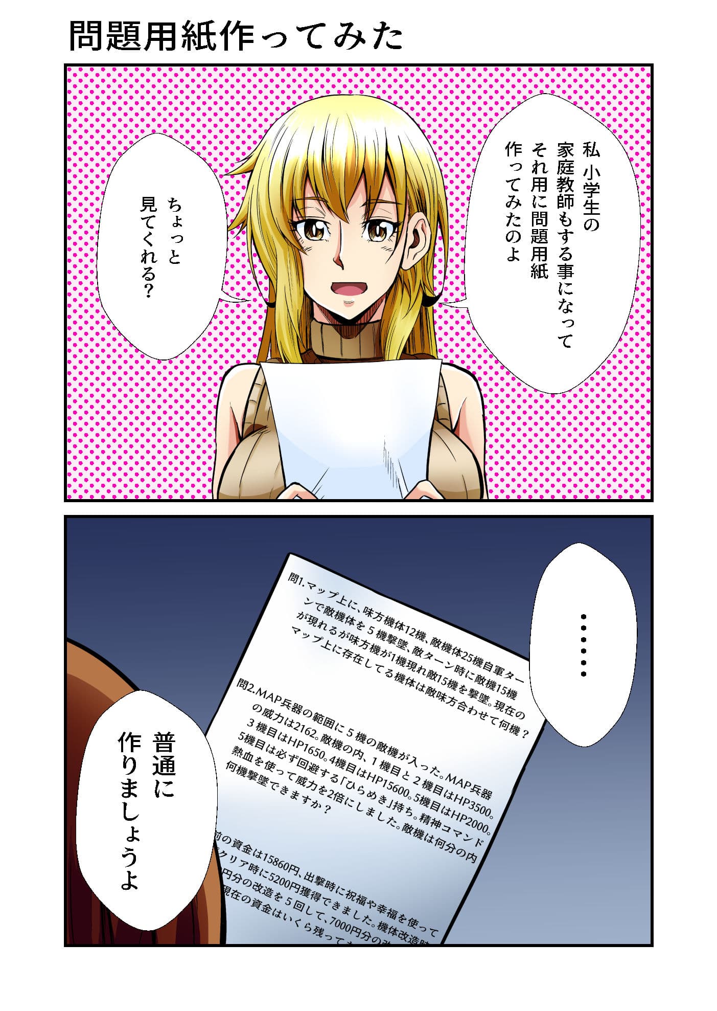 平凡でも非現実でもない日常6 サンプル 1