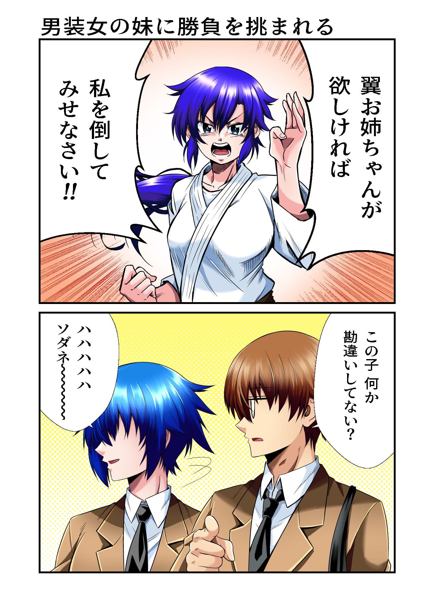 平凡でも非現実でもない日常6 サンプル 3