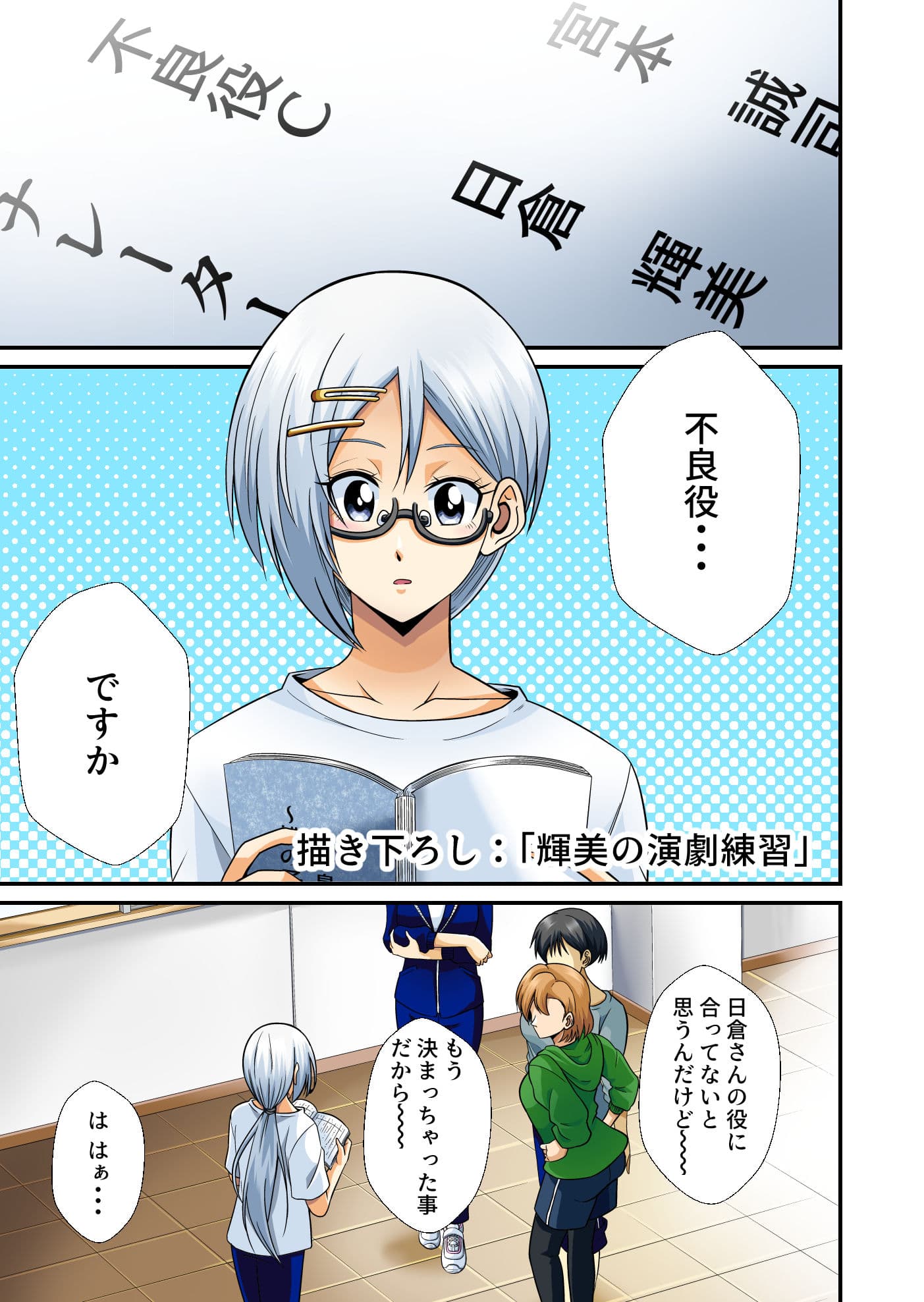 平凡でも非現実でもない日常6 サンプル 5