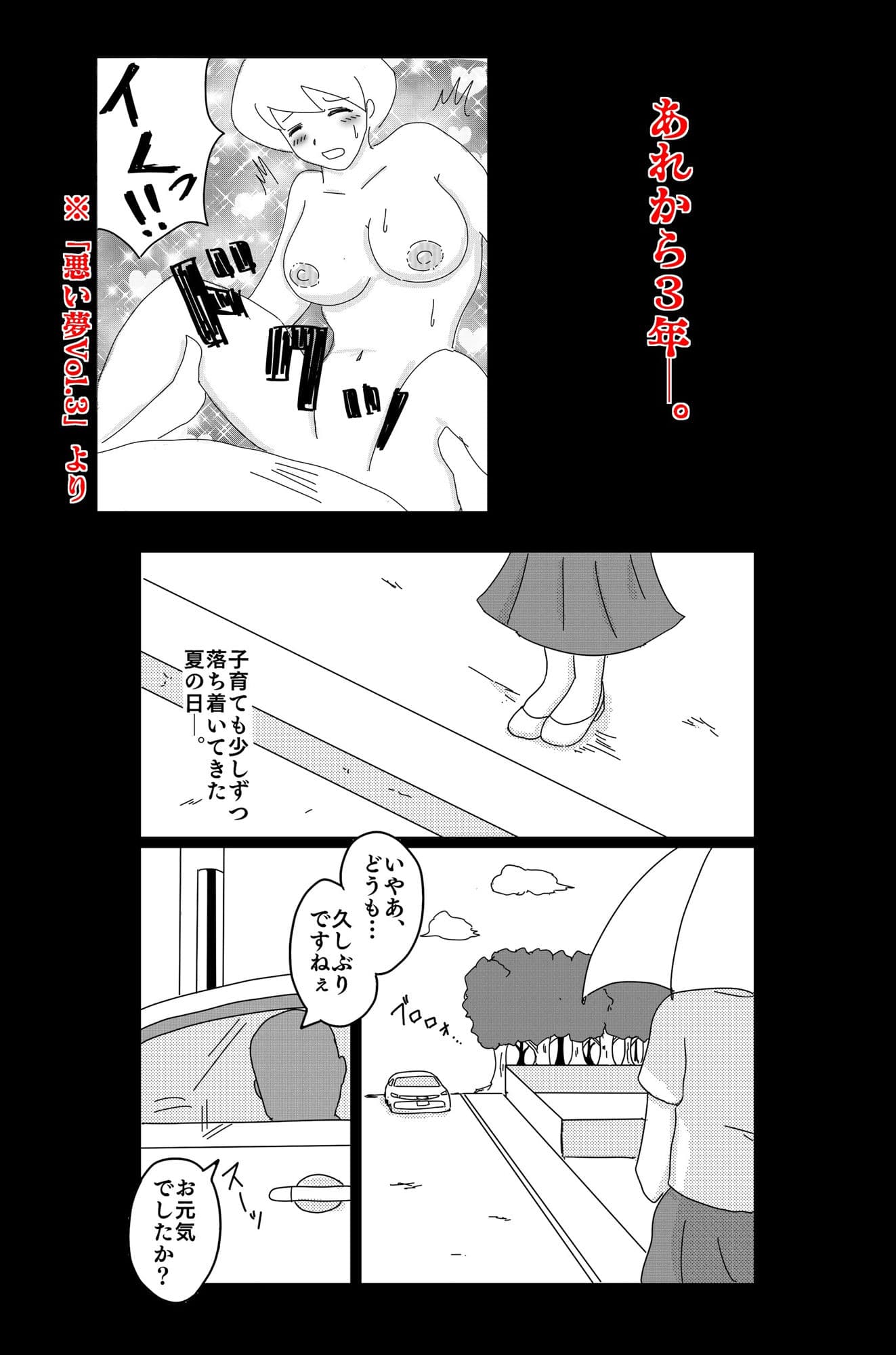 真夏の悪い夢 【悪い夢 外伝】 サンプル 1