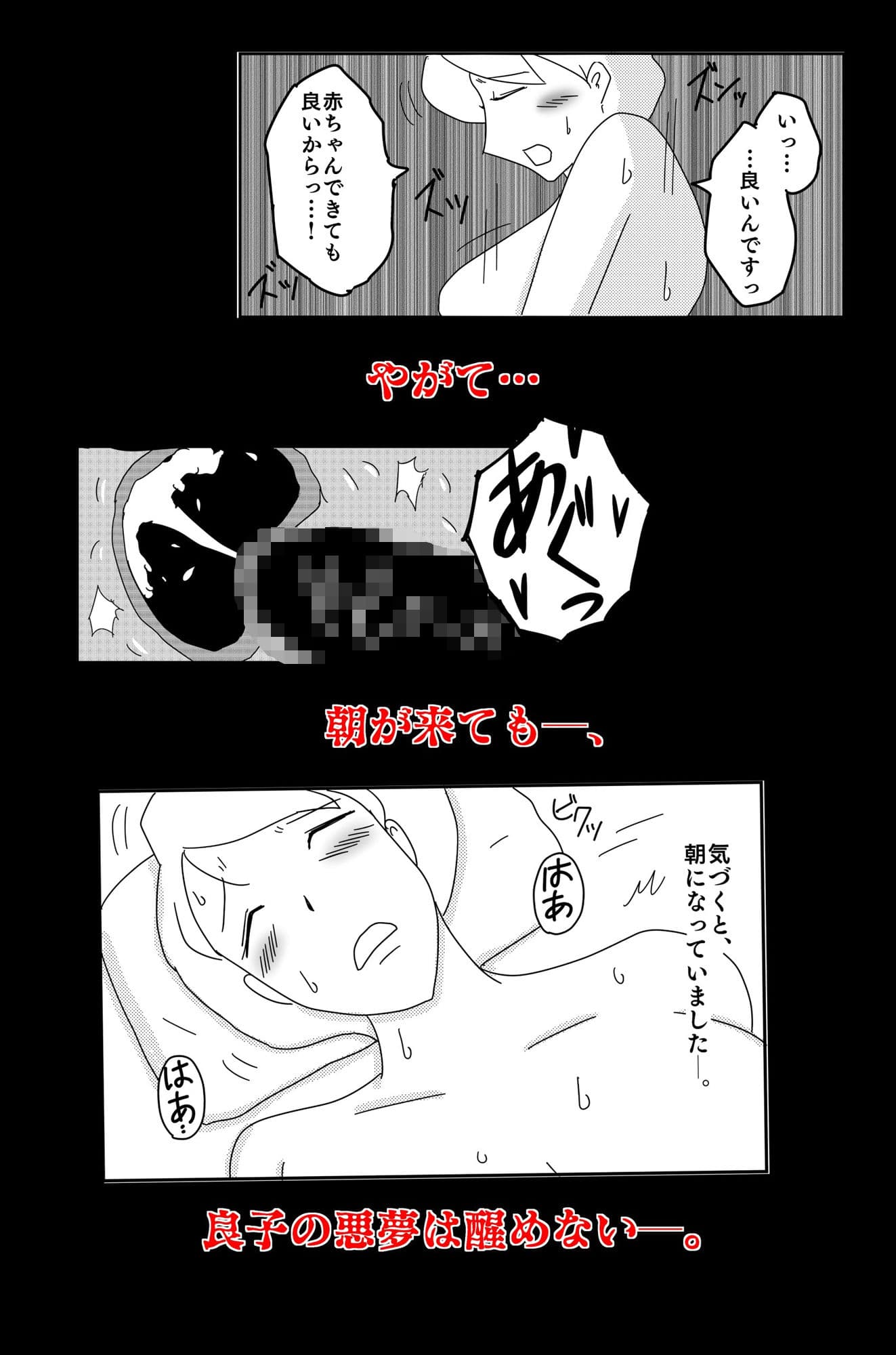 真夏の悪い夢 【悪い夢 外伝】 サンプル 8