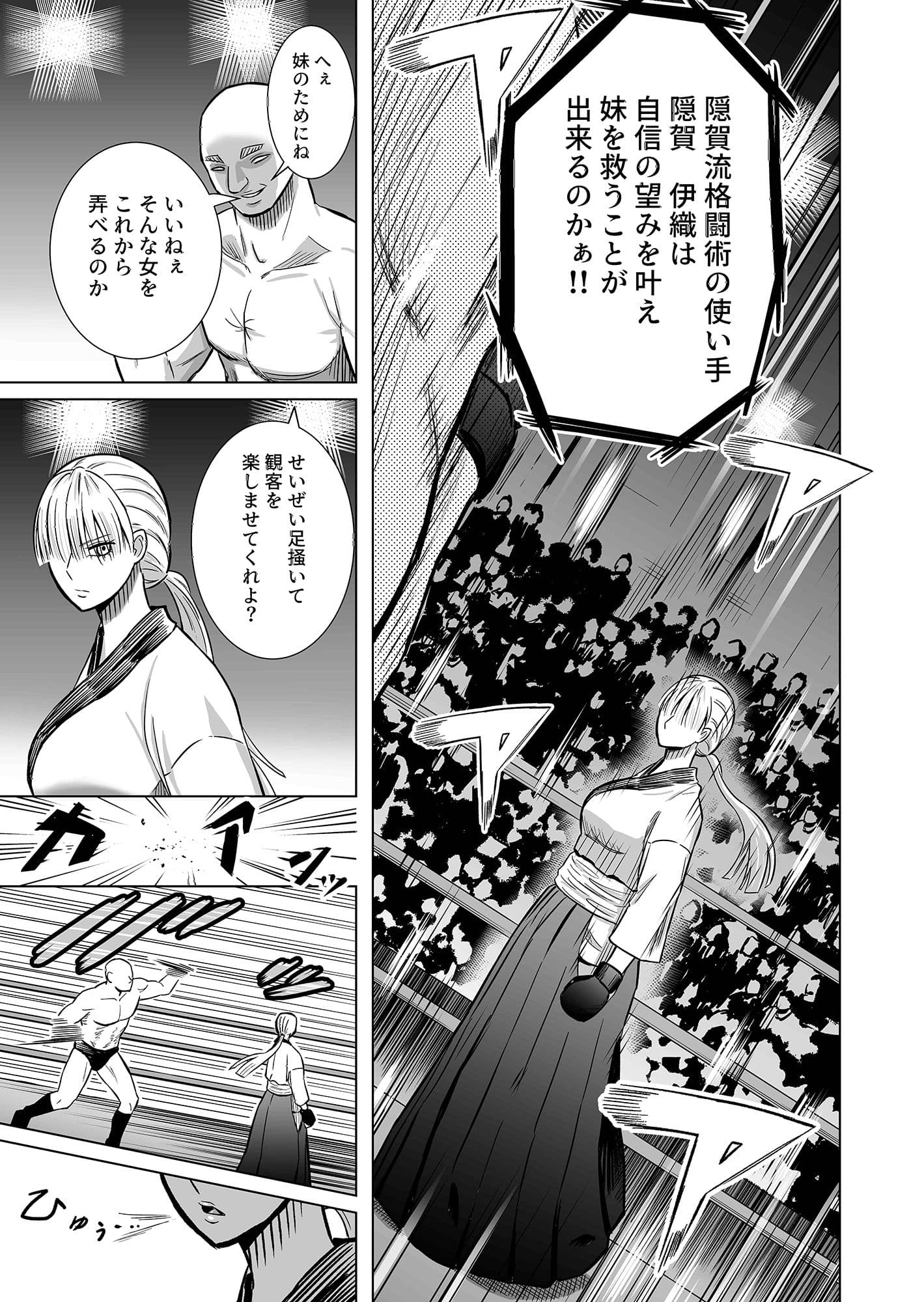 女格闘家が為すすべなく犯●れる話 サンプル 4