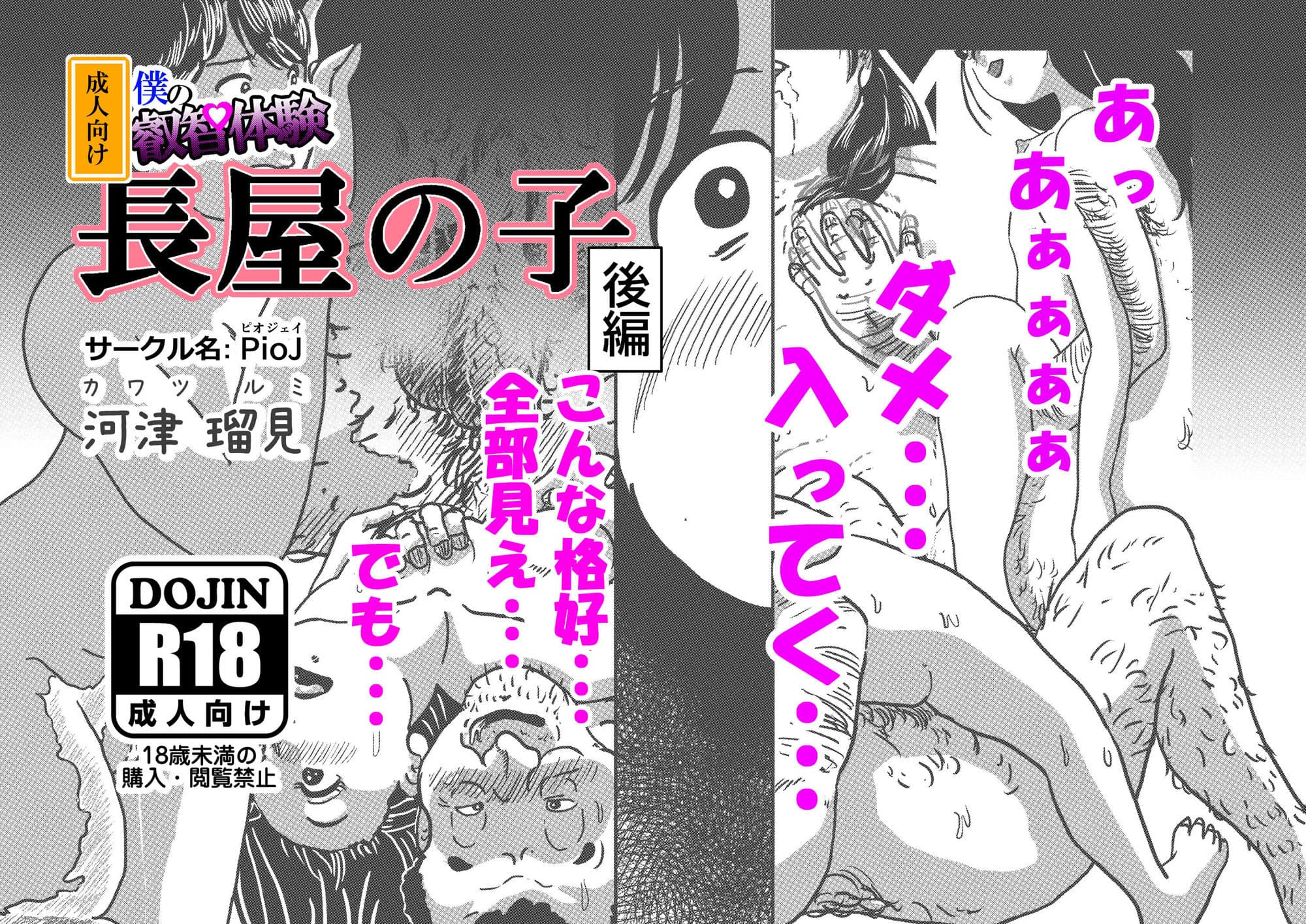 僕の叡智体験 長屋の子 後編 サンプル 2