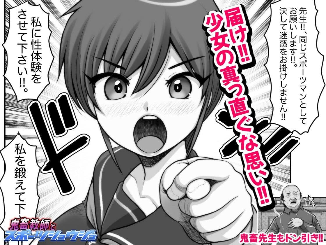鬼畜教師とスポーツショウジョ サンプル 2