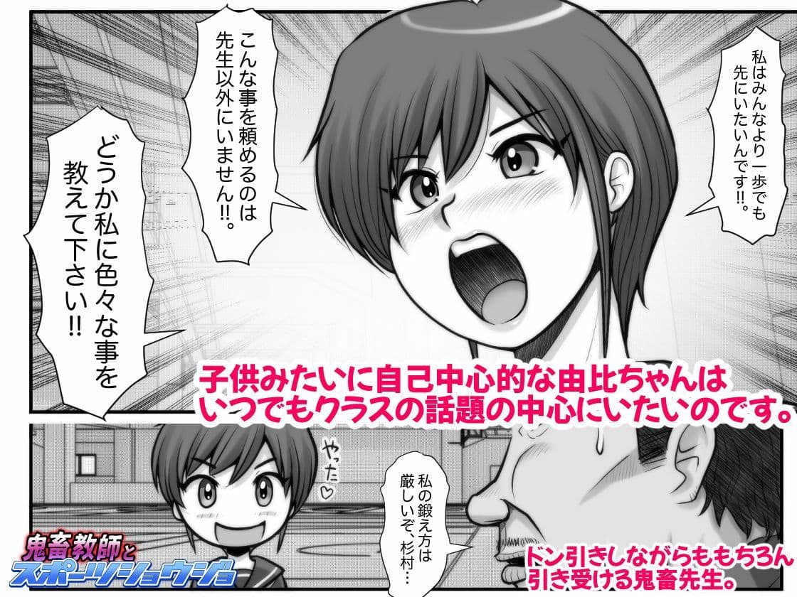 鬼畜教師とスポーツショウジョ サンプル 3