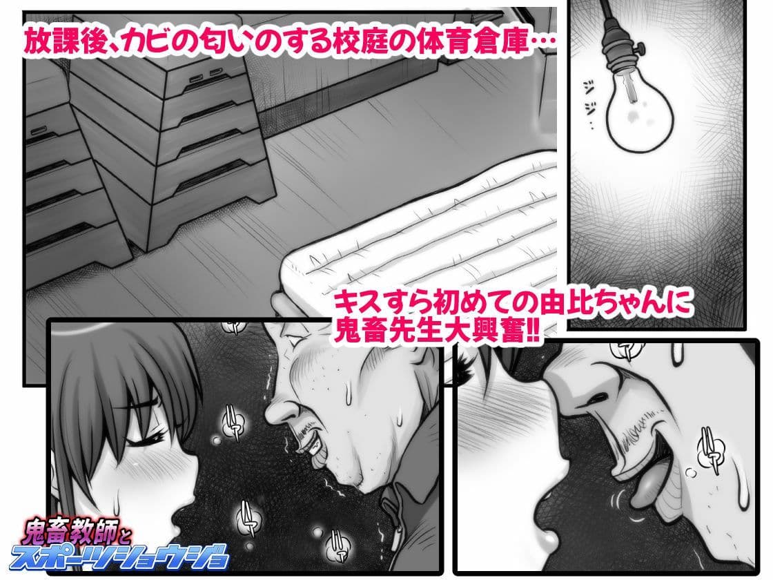 鬼畜教師とスポーツショウジョ サンプル 4