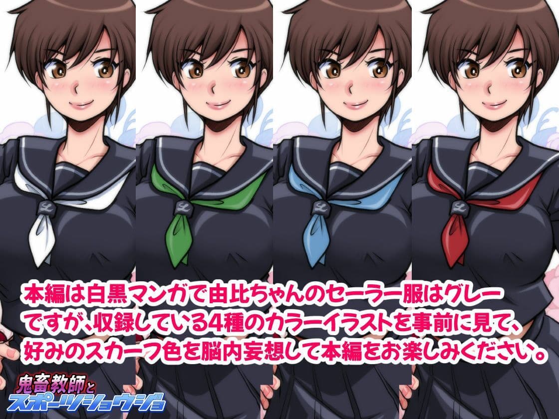 鬼畜教師とスポーツショウジョ サンプル 10