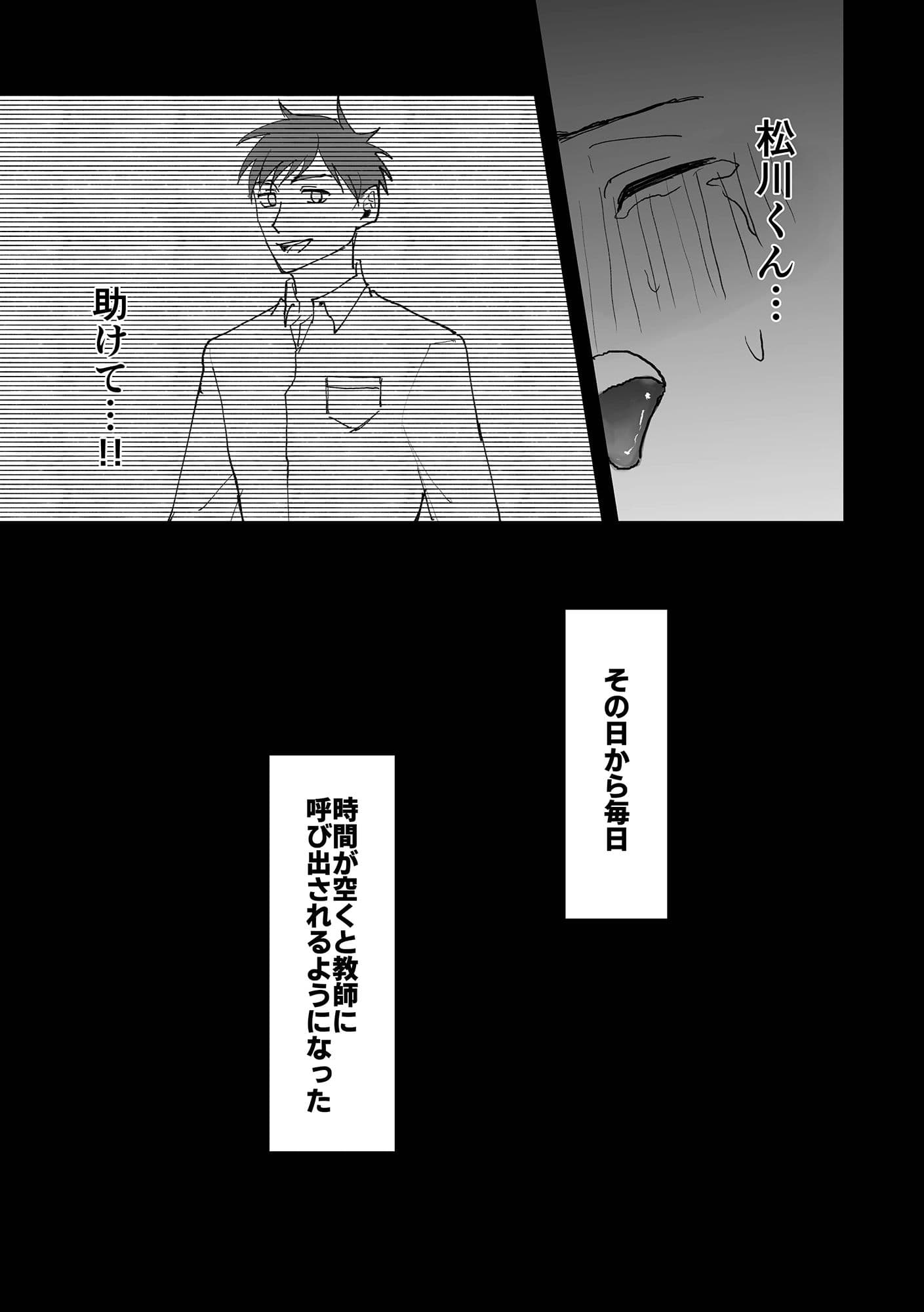 おじさん教師のアナル舐め奴●になる話し サンプル 3