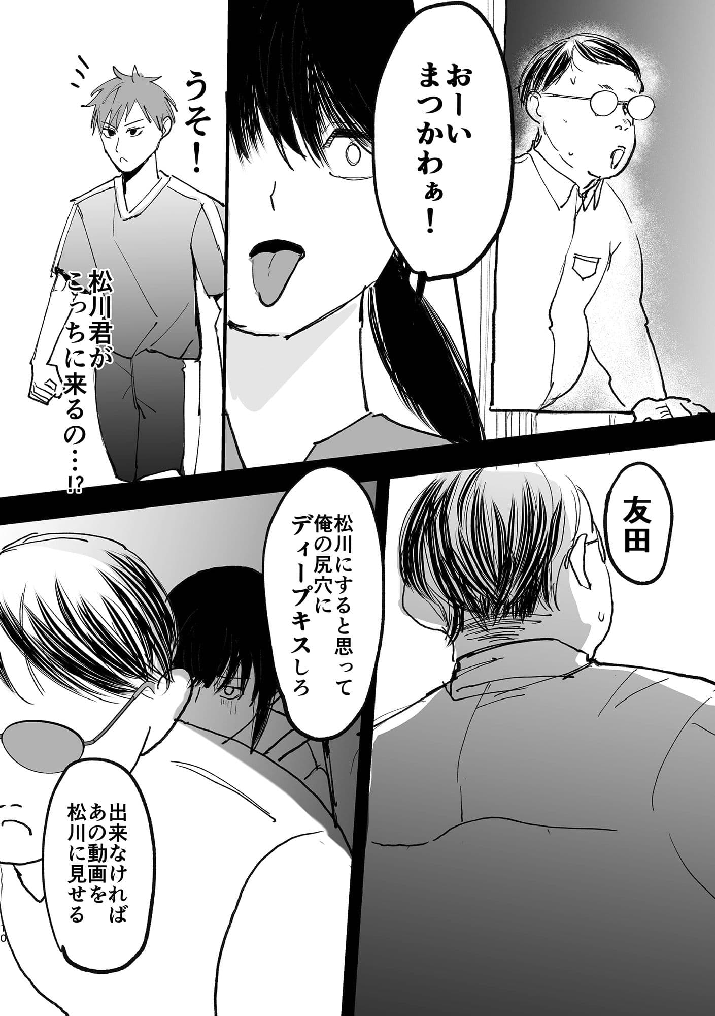 おじさん教師のアナル舐め奴●になる話し サンプル 5