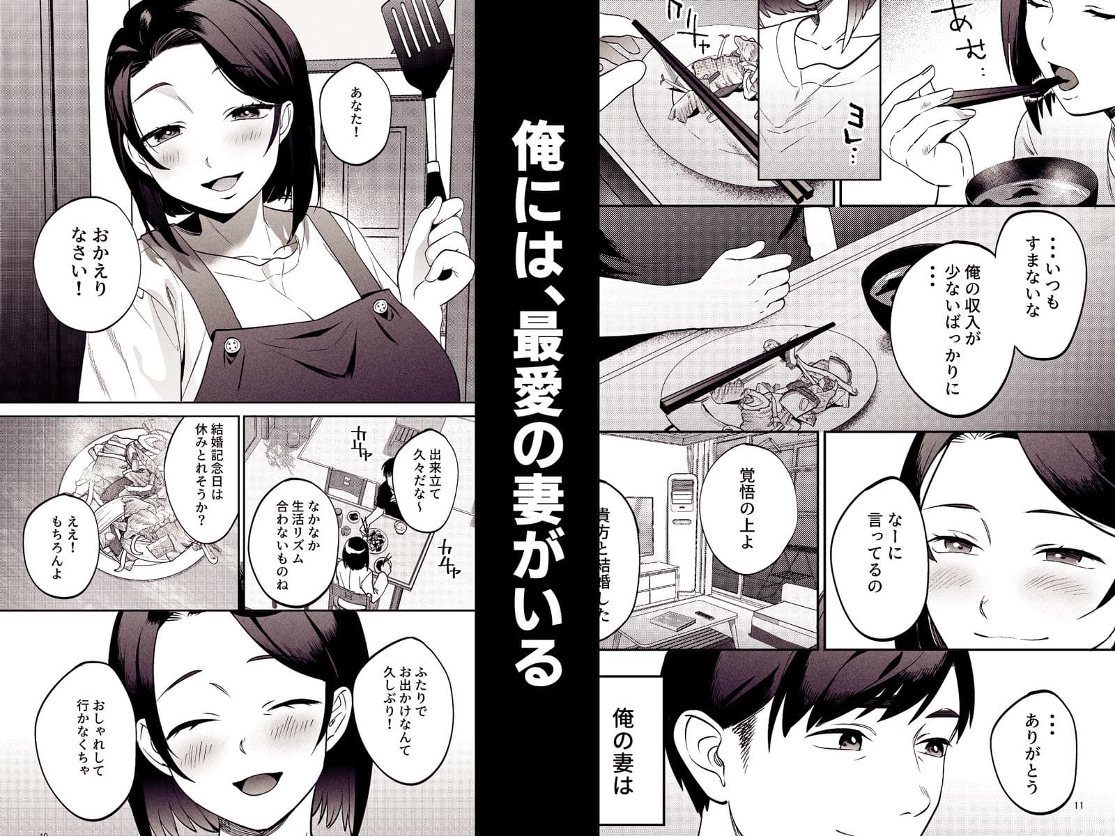 性体師〜私の妻を抱いてくれ〜 サンプル 1