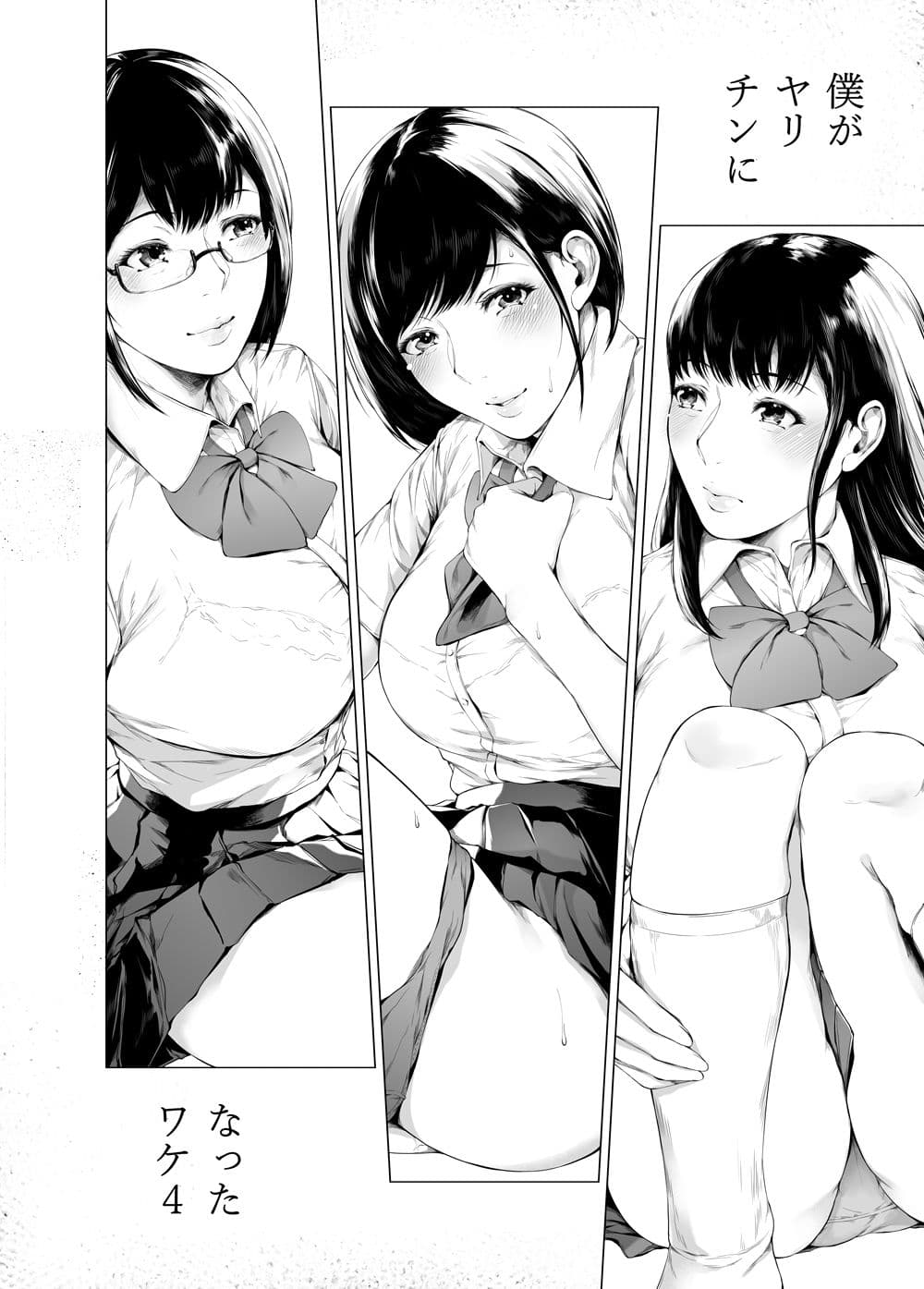 僕がヤリチンになったワケ4 サンプル 3