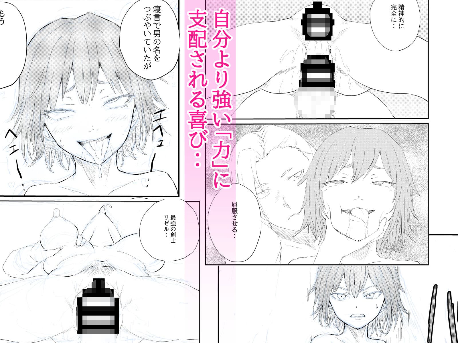 最ツヨ女剣士が〇〇〇 〜野盗の欲望に堕ちる〜 サンプル 4