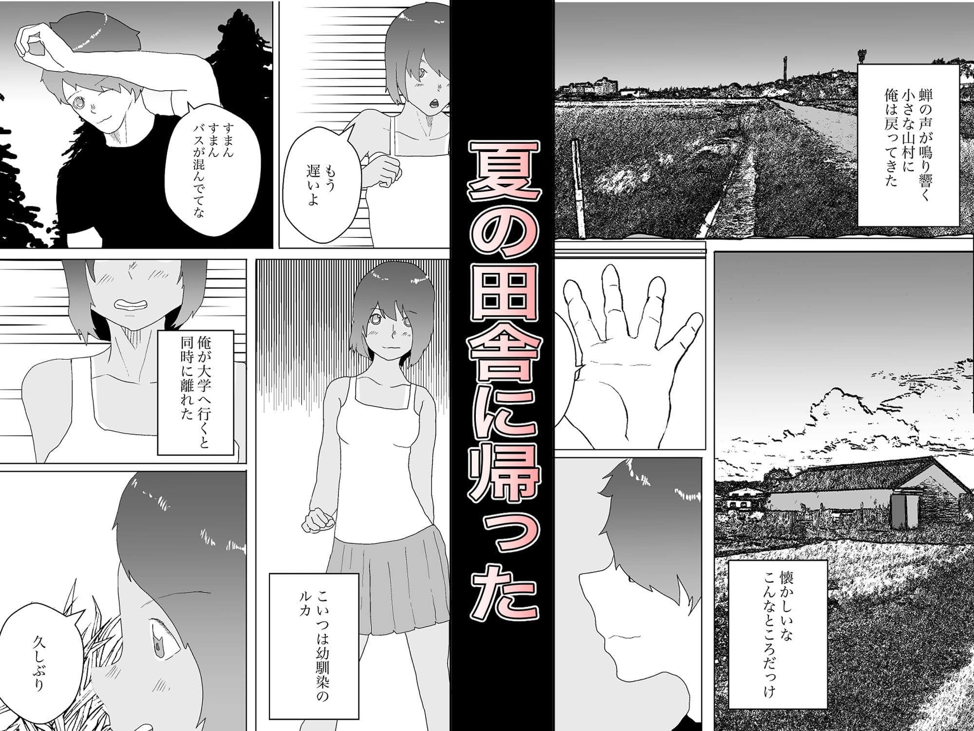 【フルリメイク総集編】夏と田舎でNTRる サンプル 1
